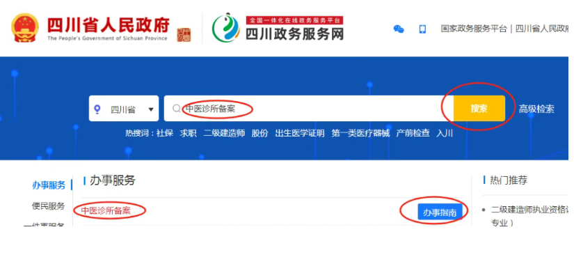 中医诊所备案全攻略：10 个常见问题解答 + 实用指南