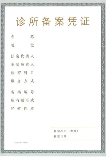 成都市温江区想开诊所？诊所备案攻略