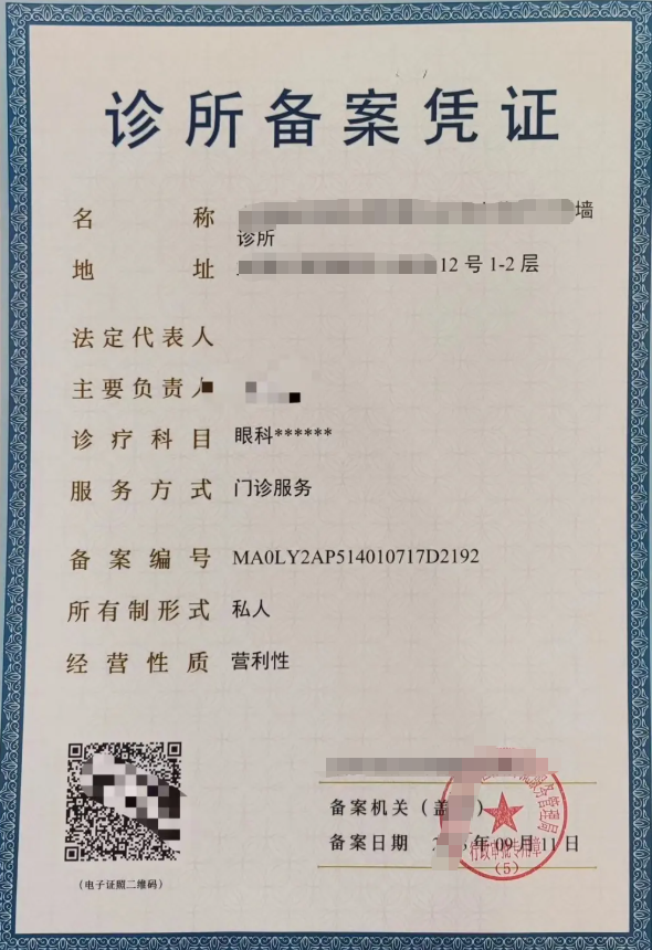 眼科诊所备案代办流程