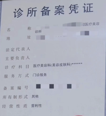 医疗美容门诊部、医疗美容诊所有什么区别？