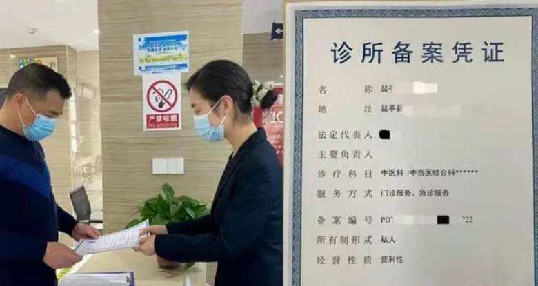 皮肤科诊所及各类诊所备案流程