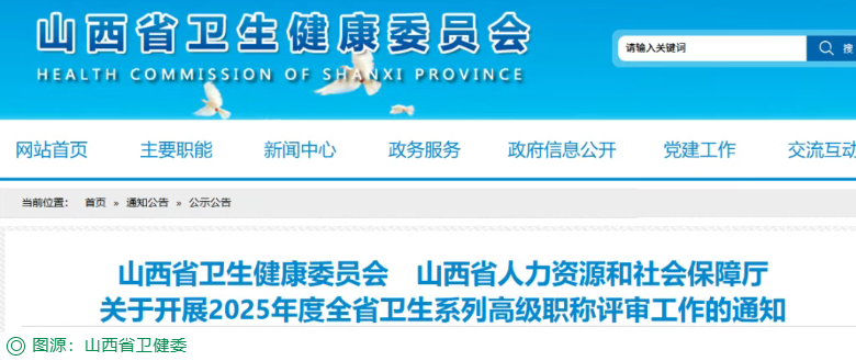 山西职称评审有新变动！山西卫健委发布晋升新政：此类医护不得申报！