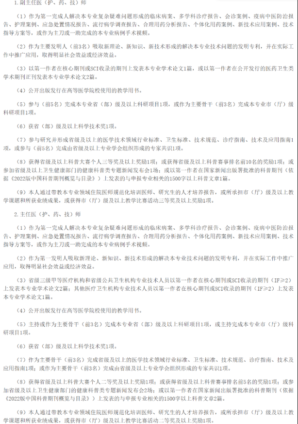 山西职称评审有新变动！山西卫健委发布晋升新政：此类医护不得申报！