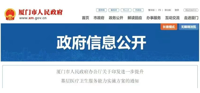 厦门市政府明确：退出村医统一养老